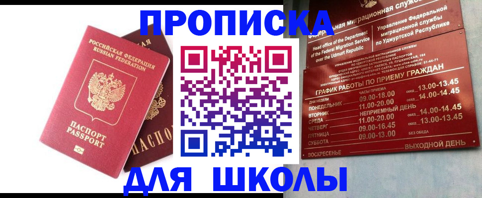 прописка для школы в Кирово-Чепецке